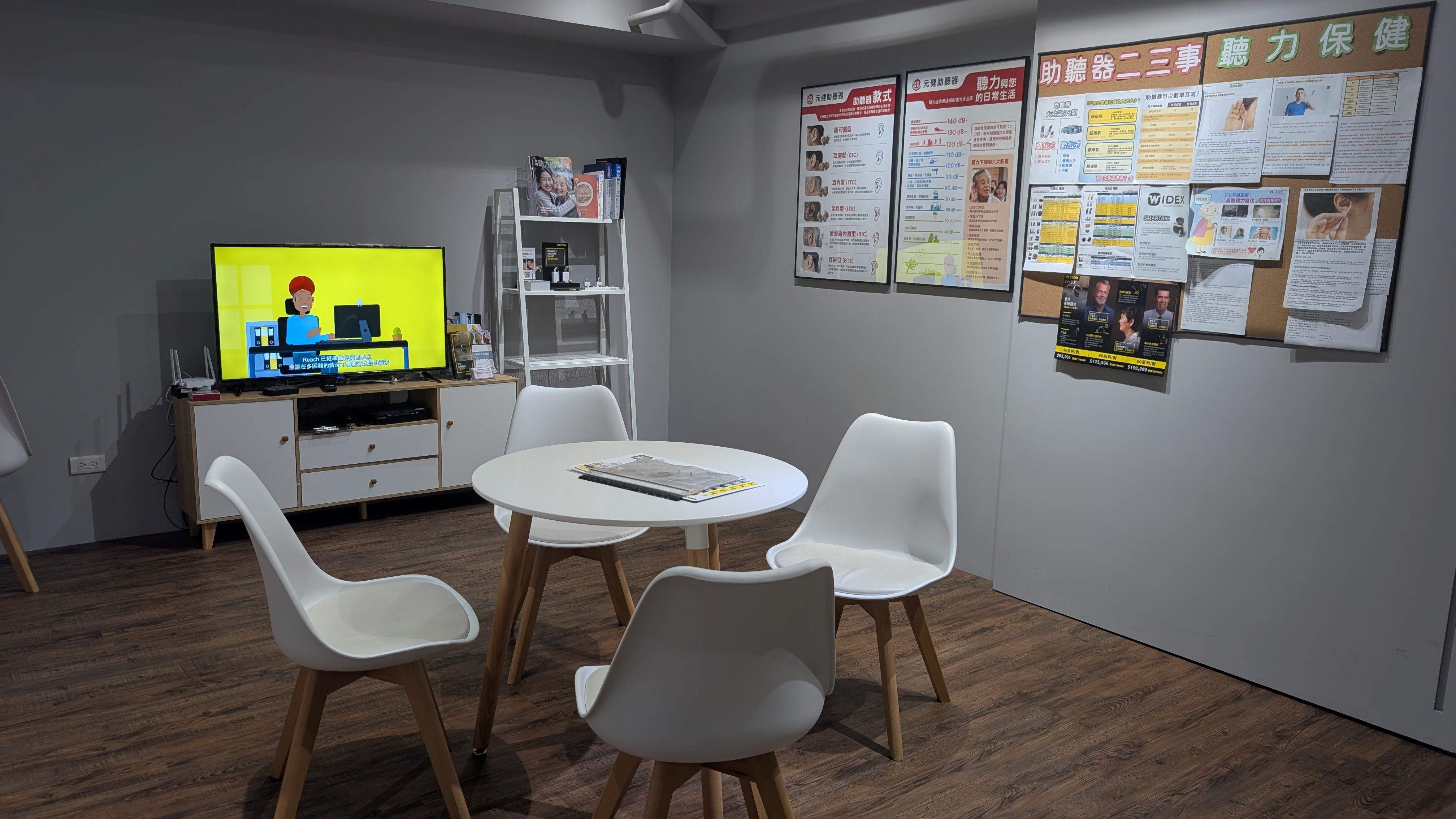 元健助聽器基隆仁愛店內設有生活環境體驗場景,讓配戴助聽器的用戶能馬上感覺在家看電視的效果,立即試聽、體會藍牙助聽器的幫助。
